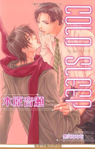 COLD SLEEP (新装版)』｜感想・レビュー - 読書メーター